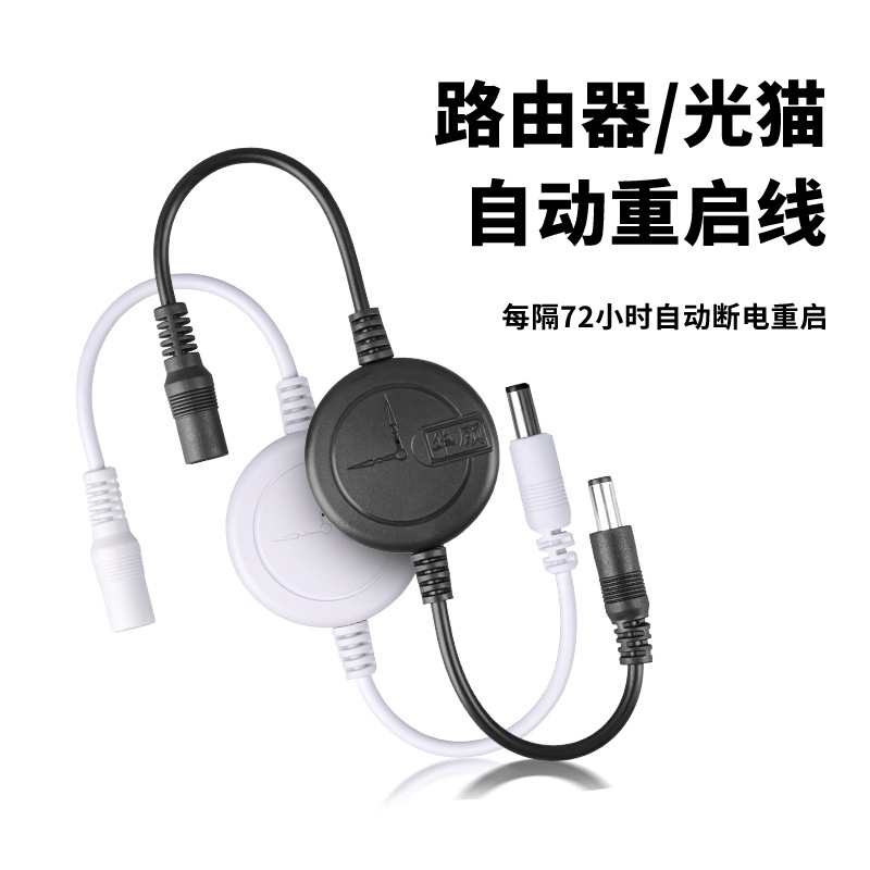 光猫WiFi电源72小时自动断电智能复位线路由器定时控制器重启线