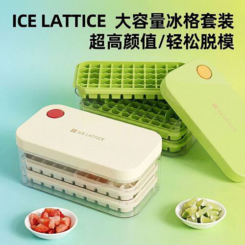 冰块模具食品级家用按压冰格大容量冰块储存盒冰箱自制冻冰块神器