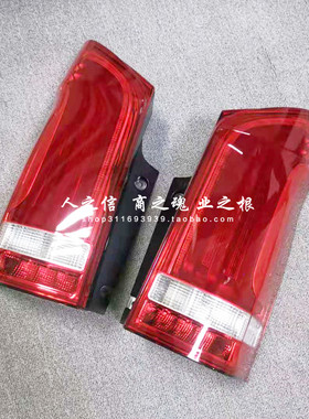 适用于奔驰W447威霆V级 新款V260L V250L LED后尾灯 刹车灯总成