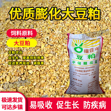 纯正豆粕黄豆饼饲料喂鸡鸭鹅猪正宗豆粕粉钓鱼饵料有机肥豆柏豆泊