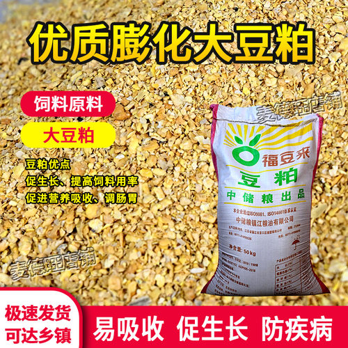 豆粕饲料喂鸡鸭鹅猪豆粕下蛋母鸡