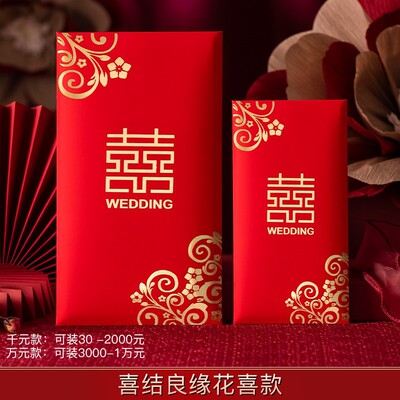 Wedding Special Ten Thousand Yuan Modified Red Envelope Red