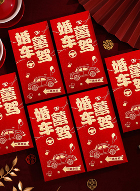 The Wedding Car Likes To Drive The Wedding Red Envelope Wedd