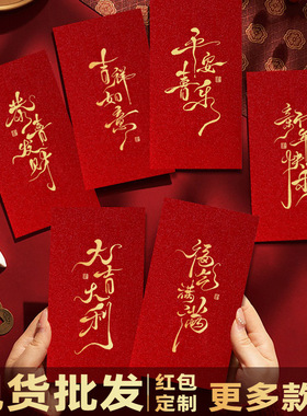 2026 Horse Year Red Envelope Calligraphy Golden Onion Froste
