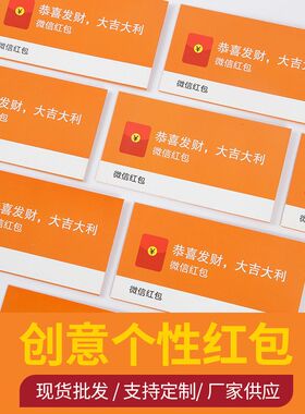 New Year With The Same Personality Red Envelope Spoof Profit