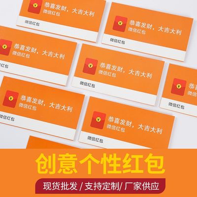 New Year With The Same Personality Red Envelope Spoof Profit