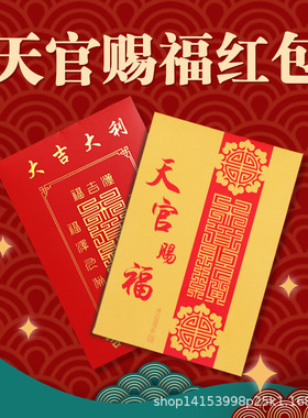 Heavenly Officials Bless The Red Envelope Good Fortune Red E