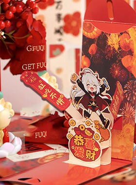 The New Year's Three-dimensional Red Envelope Is A Seal Hors
