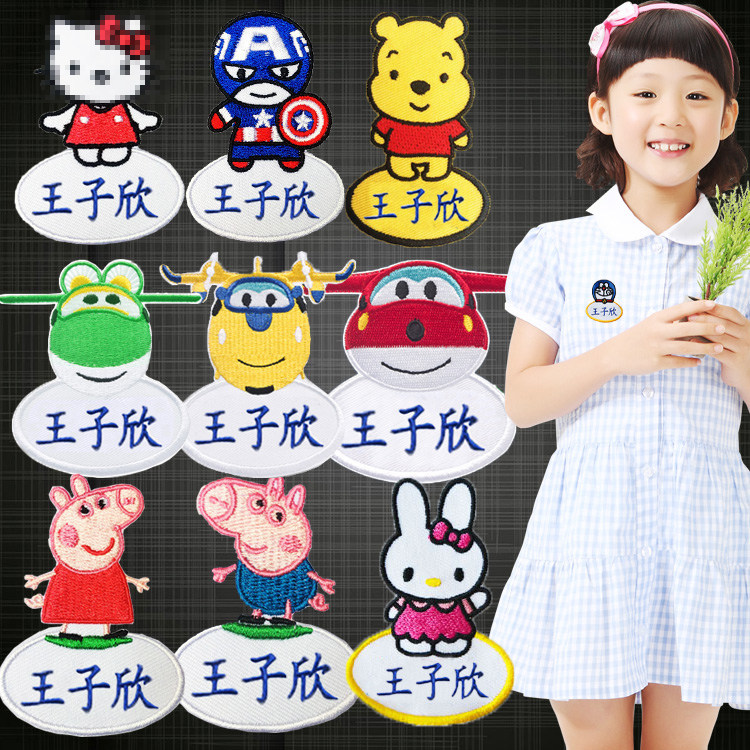 姓名贴刺绣幼儿园名字贴布可缝可烫可洗儿童衣服防水宝宝校服绣字