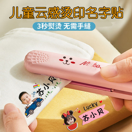 幼儿园照片姓名贴熨烫免缝防水标签儿童入学用品衣服校专用名字贴