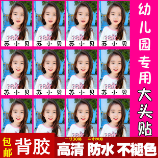 儿童幼儿园大头贴防水打印照片证件照不干胶背胶1寸2寸报名照入园