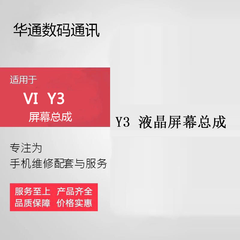 华通适用于vi Y3手机屏幕Y3S屏幕总成U3X内外一体液晶屏手机维修