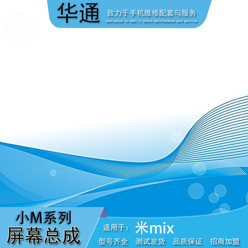 华通适用小米mix手机屏幕mix2液晶触摸显示mix2S屏幕总成手机维修