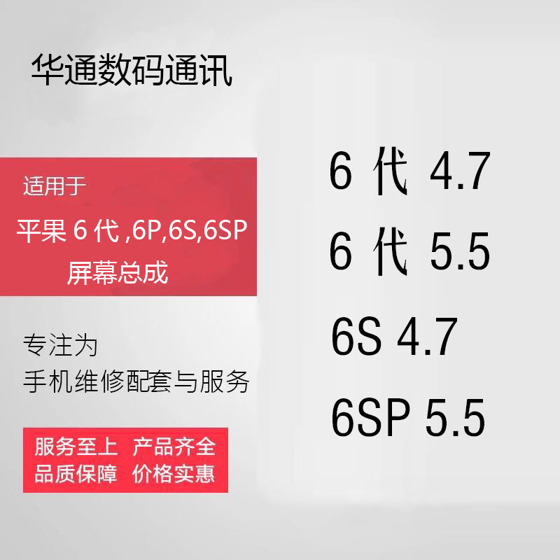 华通适用苹果6屏幕总成6S手机屏幕iphone6液晶内外屏6SP手机维修