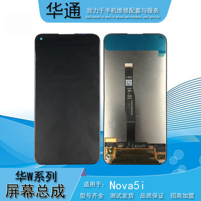 华通适用华为nova5i手机屏幕nova6se/nova7i/P40青春液晶屏幕总成