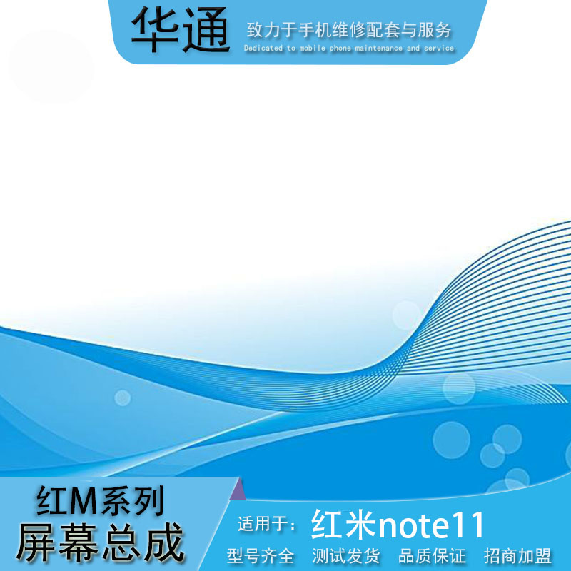 华通适用于小米note11手机屏幕液晶触摸红米10屏幕总成手机维修