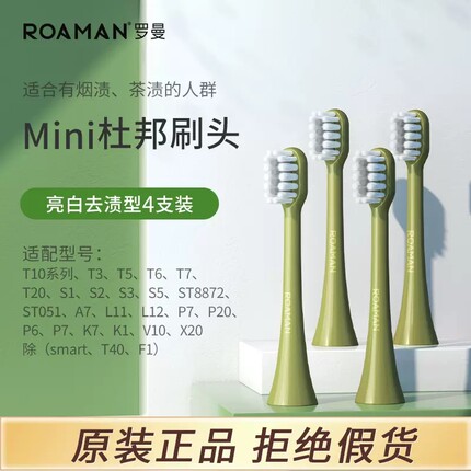 ROAMAN罗曼电动牙刷头T10XBS3T3T5T6T20V5通用替换头原装蓝绿粉色