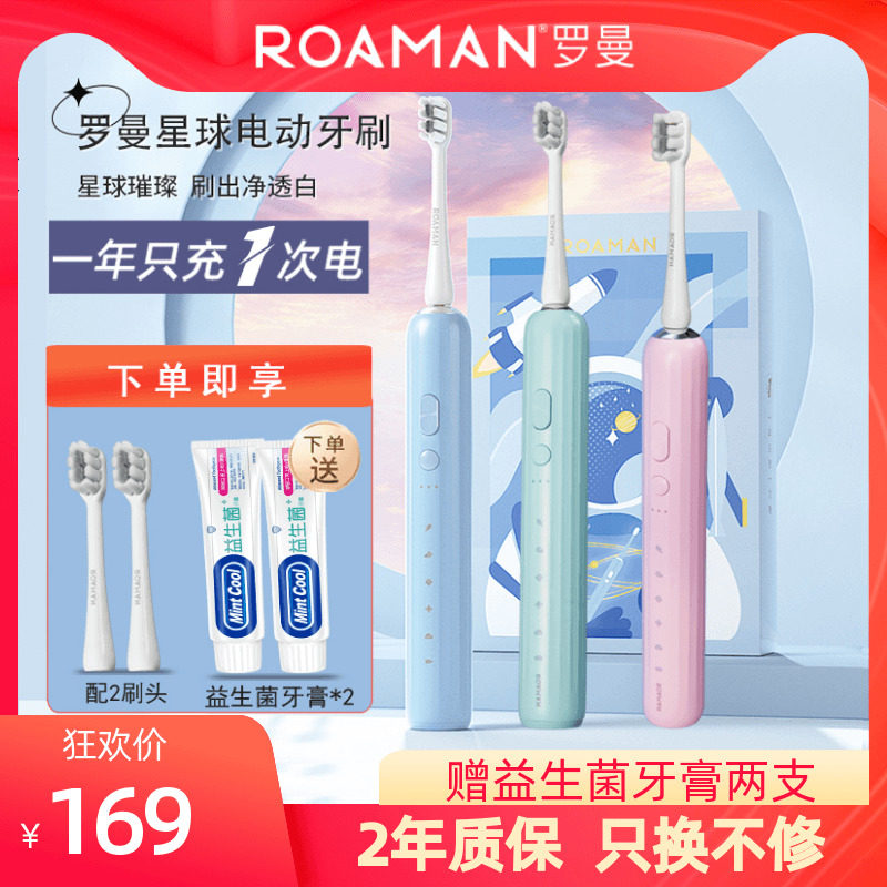 ROAMAN罗曼F1成人电动牙刷一年充