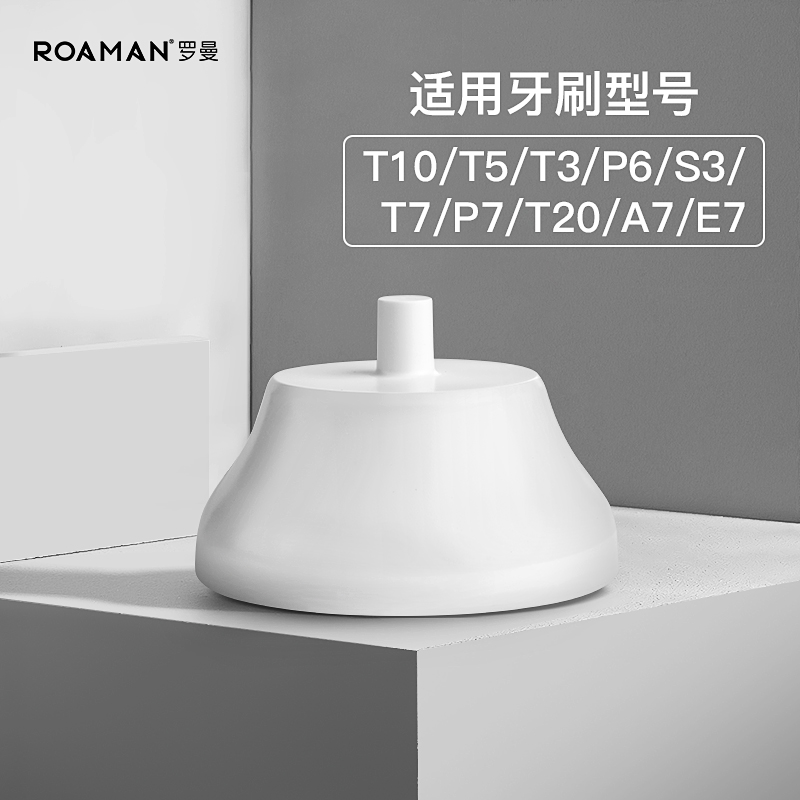 罗曼电动牙刷充电器通用原装正品