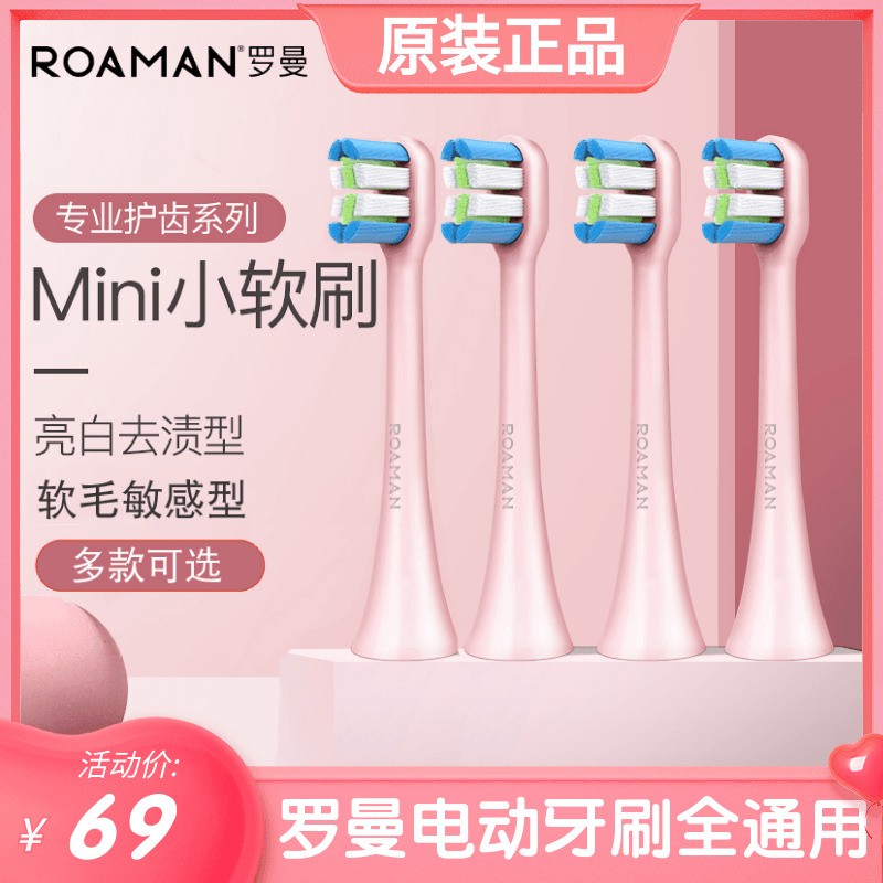 罗曼通用粉色电动牙刷头刷头