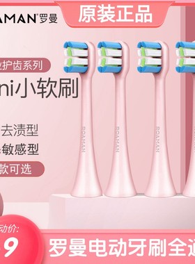 ROAMAN罗曼电动牙刷头T10XBS3T3T5T6T20V5通用替换头原装蓝绿粉色