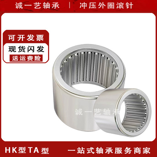 滚针冲压外圈轴承TLAHK型