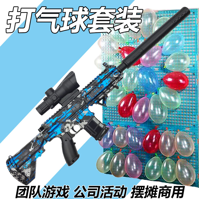 M416儿童男孩玩具枪打气球专用枪射击打靶套装软弹摆摊团建活动