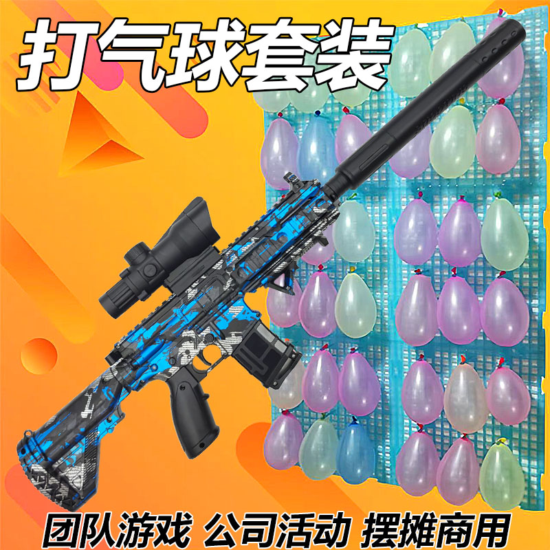儿童玩具打气球专用枪m416射击打靶枪夜市摆地摊团建活动套装游戏