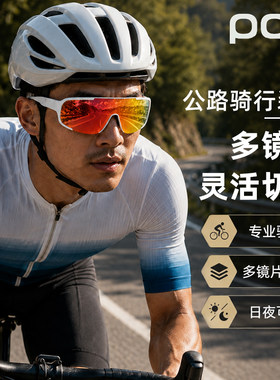 环法POC ASPIRE骑行眼镜公路山地自行车户外运动眼镜太阳眼镜防风