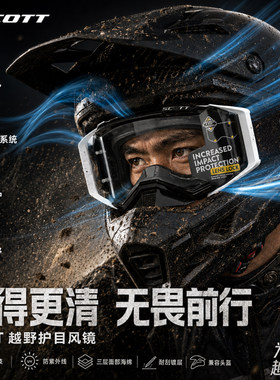 SC0TT越野风镜斯哥特滑雪镜