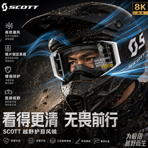 SC0TT越野风镜斯哥特滑雪镜