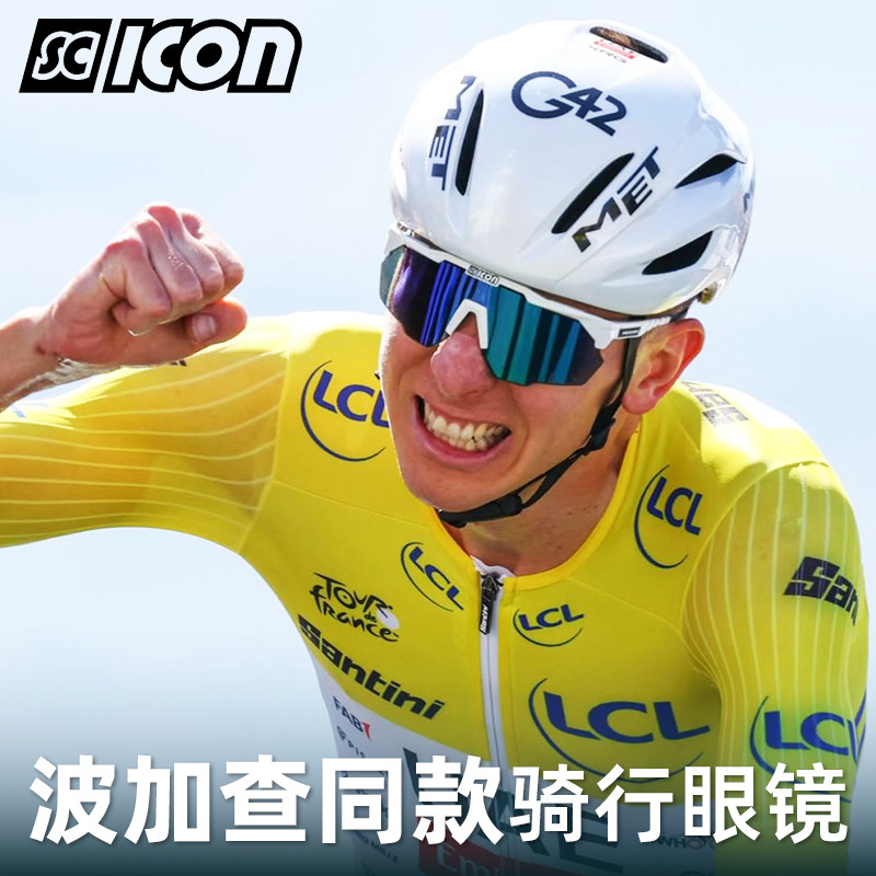 SCICON环意冠军波加查同款公路自行车山地骑行变色炫彩防护眼镜