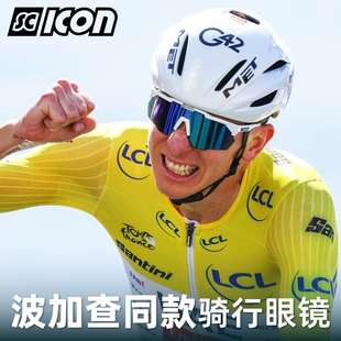 SCICON环意冠军波加查同款公路自行车山地骑行变色炫彩防护眼镜
