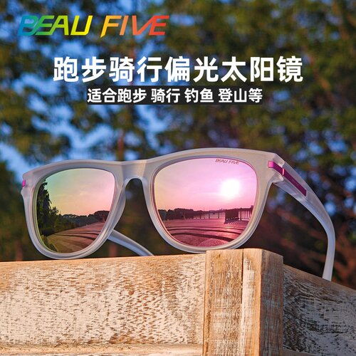 BEAU FIVE超轻户外运动防紫外线跑步钓鱼登山骑行偏光太阳眼镜