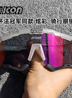 SCICON环法波加查同款公路山地自行车骑行比赛偏光变色太阳眼镜