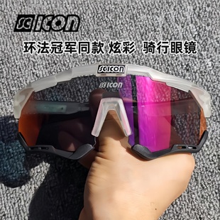 意大利SCICON环法波加查同款公路山地自行车骑行偏光变色太阳眼镜