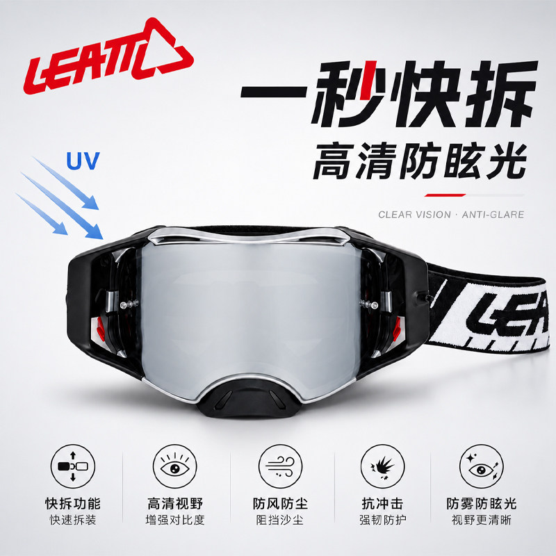 LEATT雷特快拆防雾高清越野风镜图片