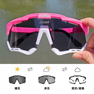 意大利SCICON环法波加查同款公路自行车骑行变色两用全天候眼镜