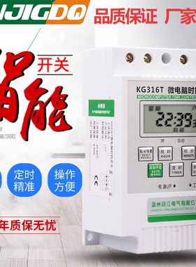 微电脑时控开关KG316T DC12V24V48V直流定时器定时开关时间控制器