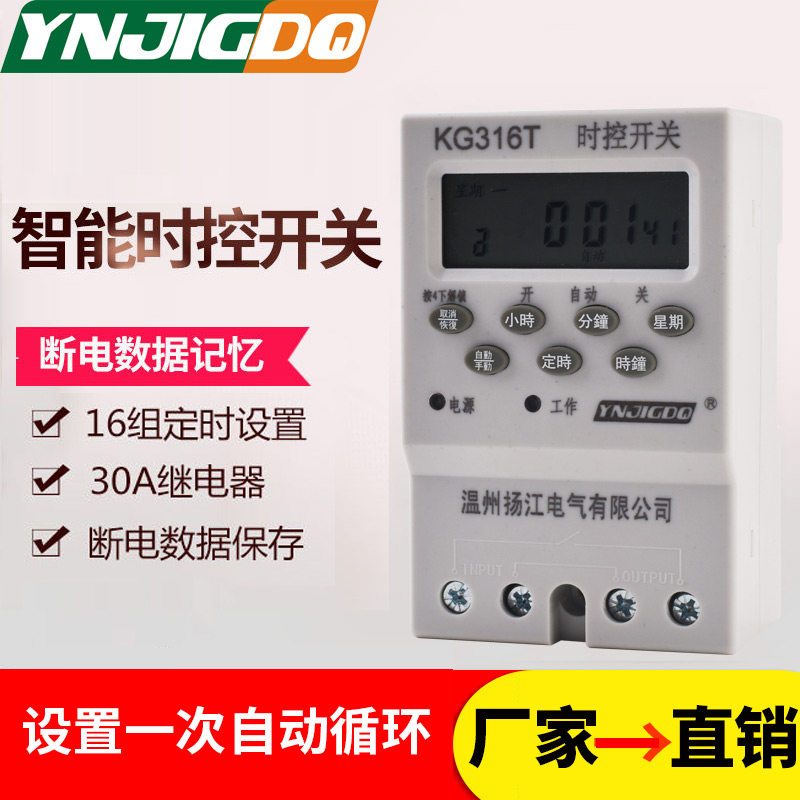 kg316t微电脑时控开关电源定时器路灯定时开关灯箱时间控制器220v