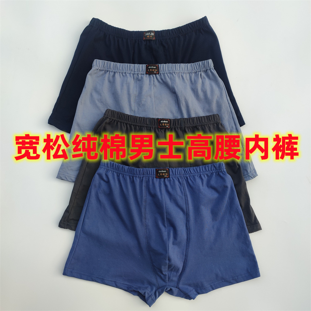 高腰宽松纯棉男士内裤
