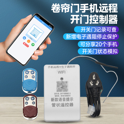 智能远程wifi管状卷帘门电机