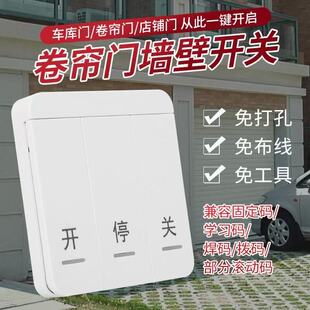 对拷86型无线墙壁开关车库卷闸门伸缩门遥控器免布线免安装