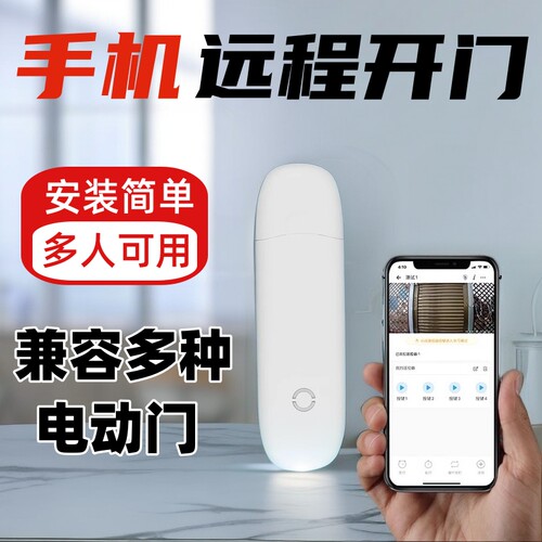 不限距离！卷闸门手机远程控制！