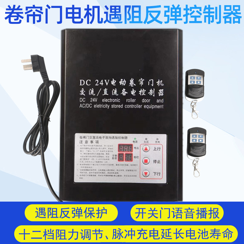 DC24V电动卷帘门直流电机开关控制器卷闸门车库门遥控器储备电源
