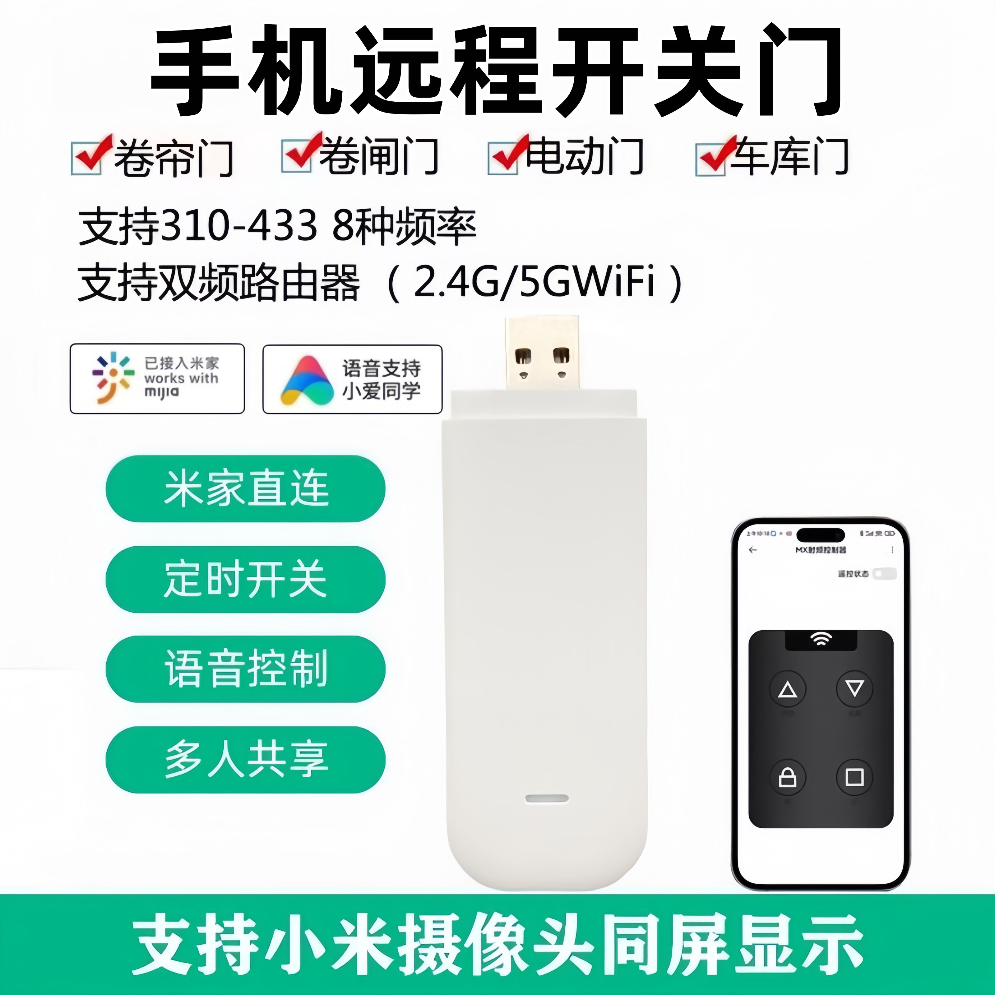 【已接入米家APP】手机远程开门卷帘门控制器wifi电动卷闸遥控器,电子/电工,门窗控制器,淘宝优惠券,粉丝福利购,淘宝优惠卷