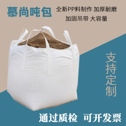 吨包供应1吨2吨白色加厚集装太空吊带工业集装预压污泥吨袋加厚