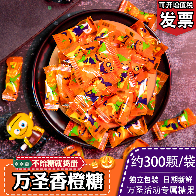 万圣节糖果袋装网红散装香橙味硬糖创意儿童小零食网红万圣小礼物