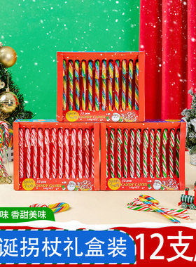 圣诞节糖果创意拐杖棒棒糖网红彩虹拐棍绑软糖糖盒装平安圣诞礼物