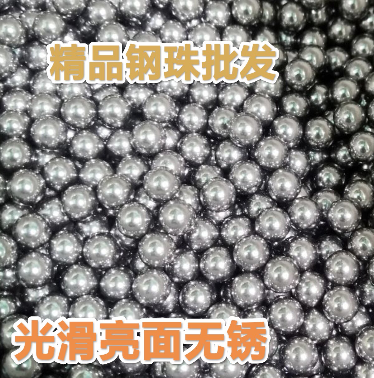 钢珠8mm钢球8毫米特价五5公斤7m9m10精品弹弓钢珠弹珠刚珠亮面